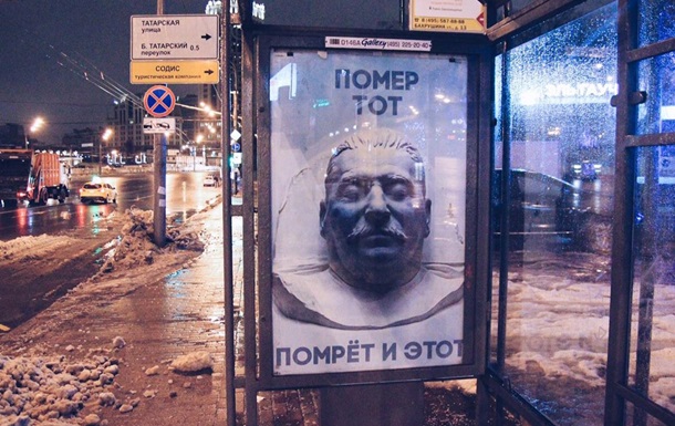 «Помер тот, помрет и этот». В день смерти Сталина в Москве повесили плакат