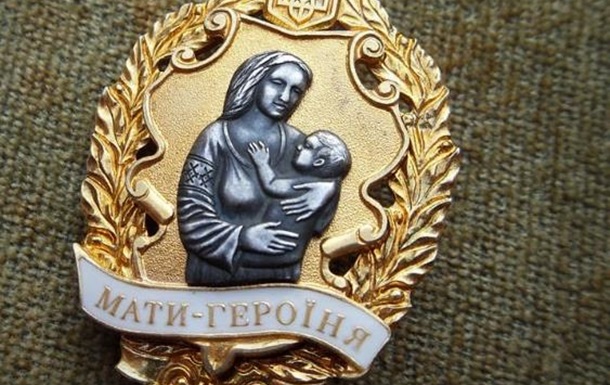 Мешканка Полтавської області стала матір ю-героїнею
