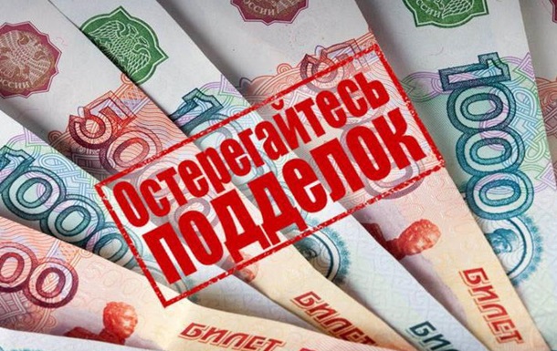 Как Россия избавляется от фальшивых денег