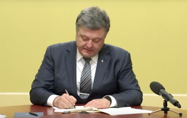 Порошенко подписал последний  безвизовый  закон