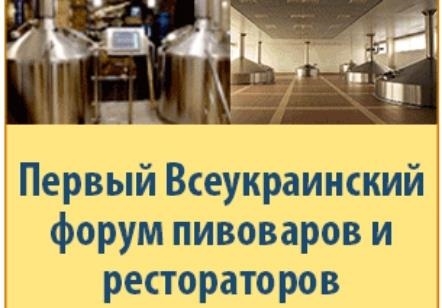 Всеукраинский форум пивоваров поднимет актуальные вопросы налогообложения