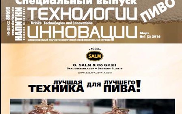 Объединяя малое пивоварение Украины