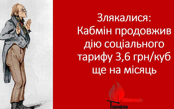 Кабмин включил заднюю, продлив газовые льготы для украинцев на 1 месяц