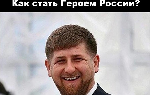 Стоит ли бесстрашным русским бояться друга-Кадырова?