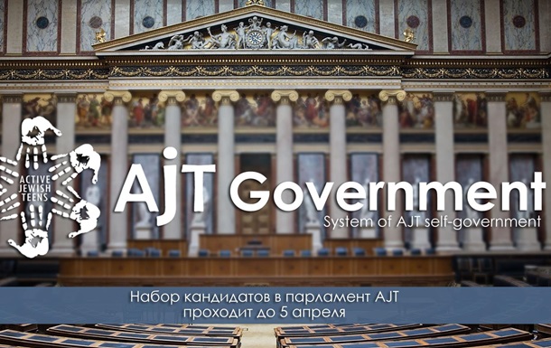 Президенты AJT формируют молодёжный парламент