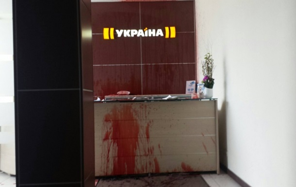 Приемную канала Украина облили  кровью 
