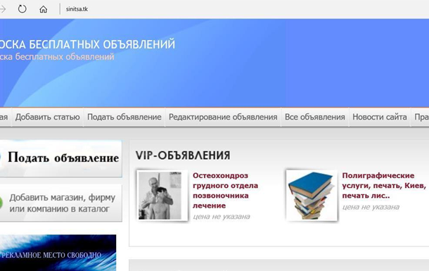 Сайт синица.рус — доска бесплатных объявлений