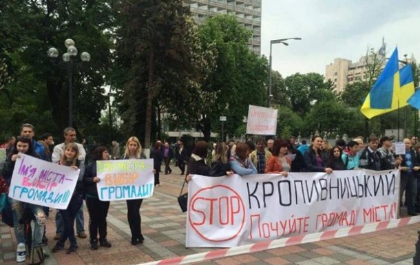 Под ВР митинг против переименования Кировограда