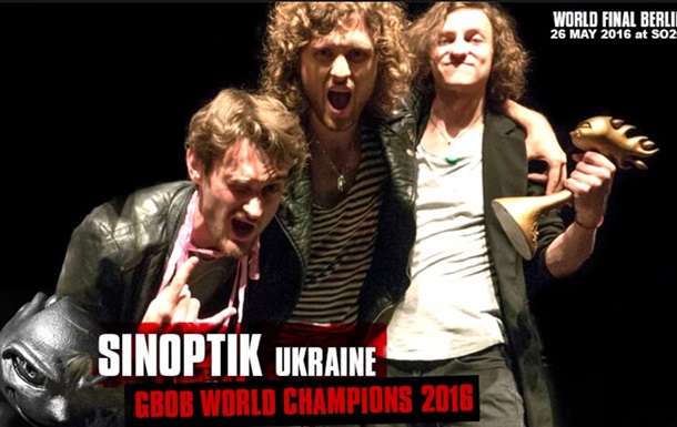 Украинская рок-группа победила в мировом финале GBOB-2016