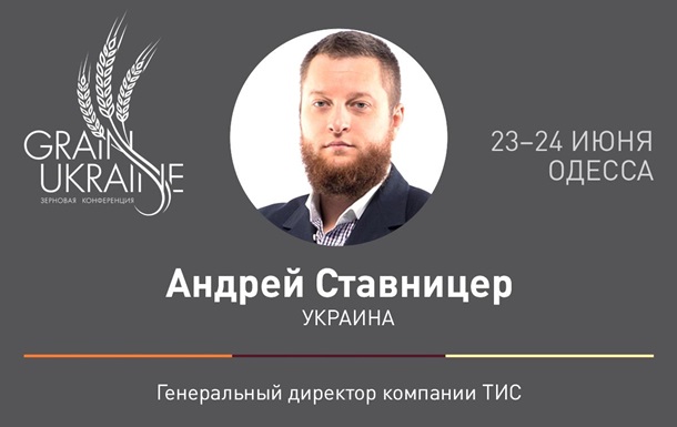 Андрей Ставницер: Конференция GRAIN UKRAINE станет главным зерновым событием лета