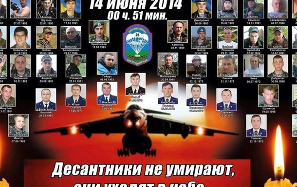 Заседание продолжается или кто ответит за крушение Ил-76 в Луганском аэропорту