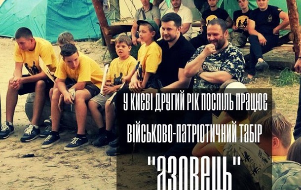 У Києві другий рік поспіль працює військово-патріотичний табір  Азовець 