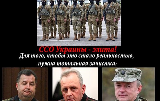 ССО Украины – элита с гнильцой