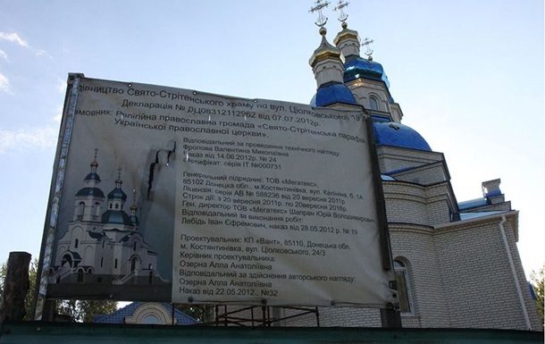 Суд відхилив скаргу КП щодо храму в Костянтинівці