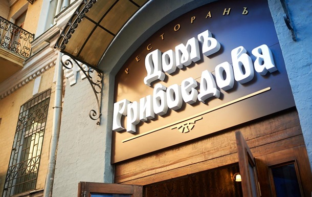 В Киеве открылся новый ресторан «Домъ Грибоедова» возле Майдана Незалежности