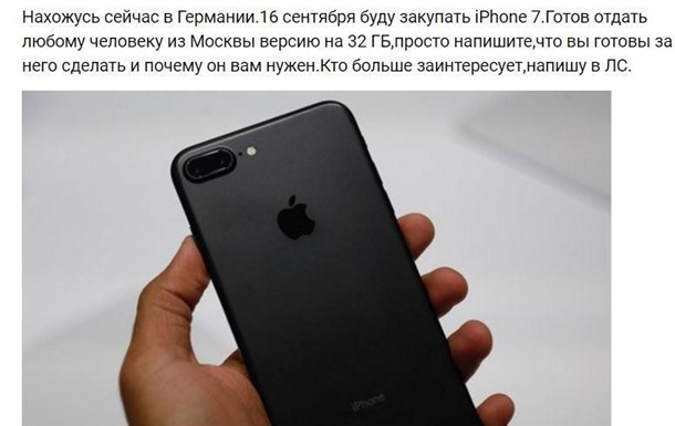 iPhone 7 в России - В соцсетях смартфон предлагают автору лучшего предложения. 