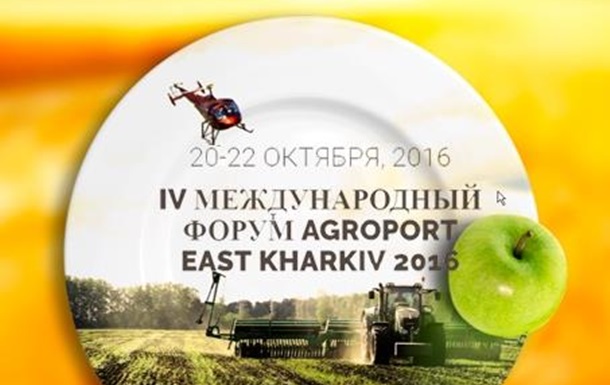 Рівно рік тому - Agroport2015, а вже 20 жовтня 2016 року - AGROPORT East Kharkiv