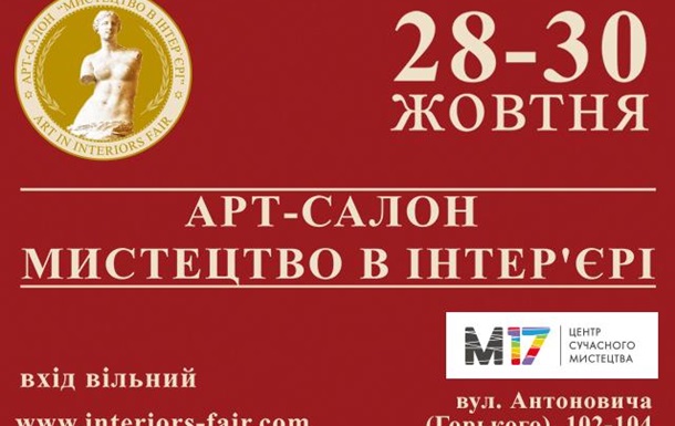 Галереи Украины,Франции и Нидерландов на арт-салоне  Искусство в интерьере  