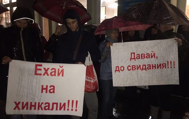 В Одессе пикетировали прощание Саакашвили