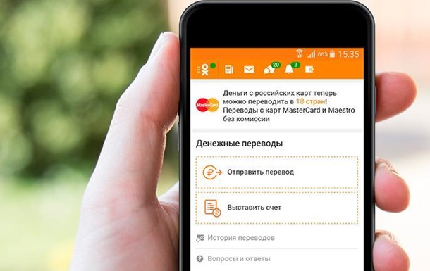Одноклассники запустили денежные переводы из России в Украину