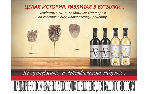 Украинский производитель прикладывает огромные усилия, чтобы возродить старинные традиции национального  виноделия.