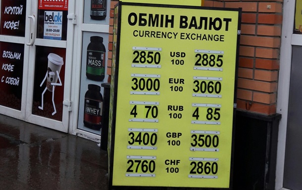обмен валют в украине на сегодня