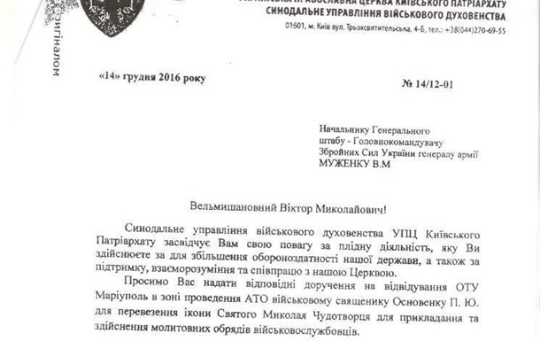 НГШ ВСУ В.Муженко лично продвигает среди военных деятельность раскольнического К