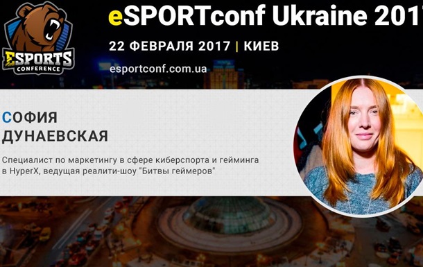 Менеджер HyperX по e-Sports и геймингу София Дунаевская – спикер eSPORTconf Ukra