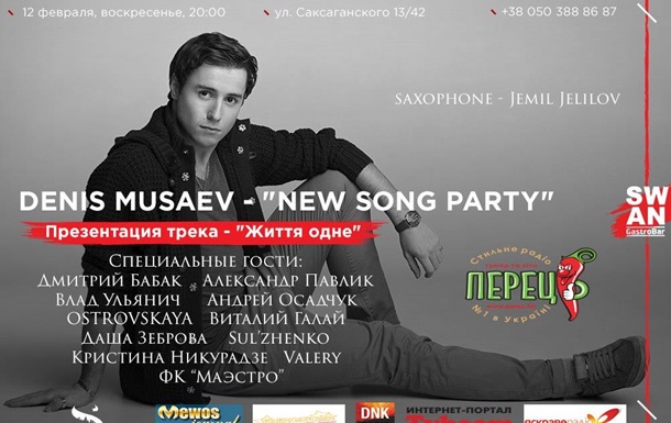 Denis Musaev. New Song Party Презентация песни  Життя одне 