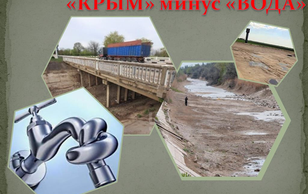 Северо-Крымский канал: жизнь дал -  жизнь взял