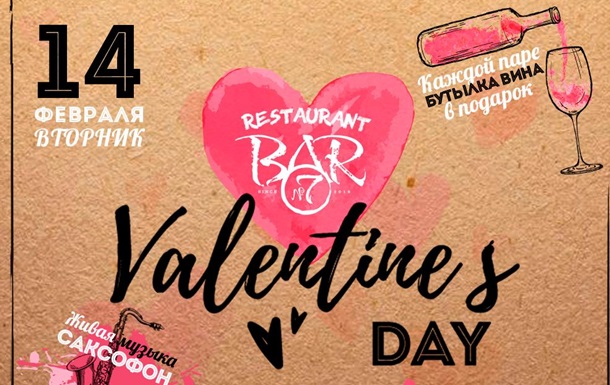  Отпразднуйте 14 февраля - День Всех влюбленных в ресторане Bar N7