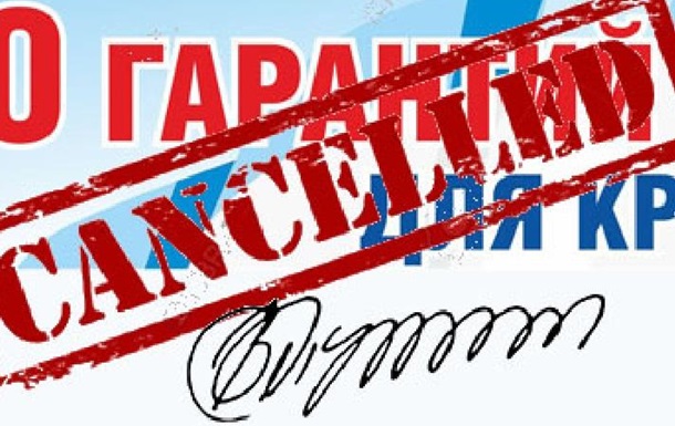 10 псевдогарантий для Крыма три года спустя