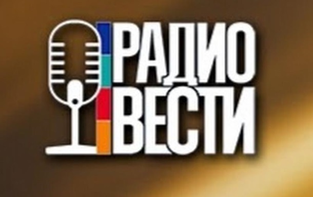Нацсовет отказал «Радио Вести» в продлении лицензии