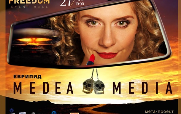 27 марта  на сцене Freedom Event Hall состоится премьера шоу «MEDEA/MEDIA»