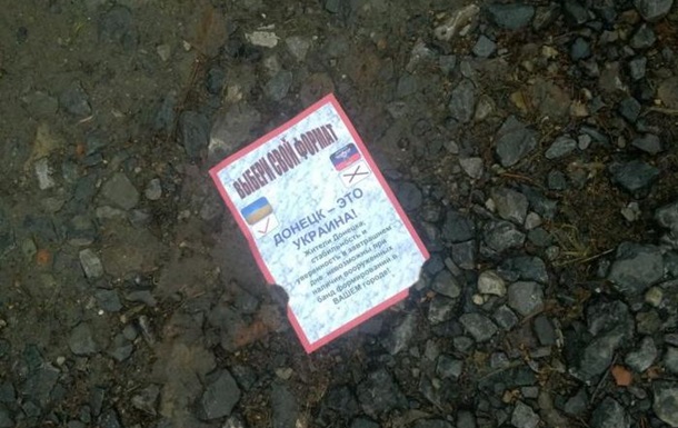 В окупованому Донецьку розповсюдили проукраїнські листівки