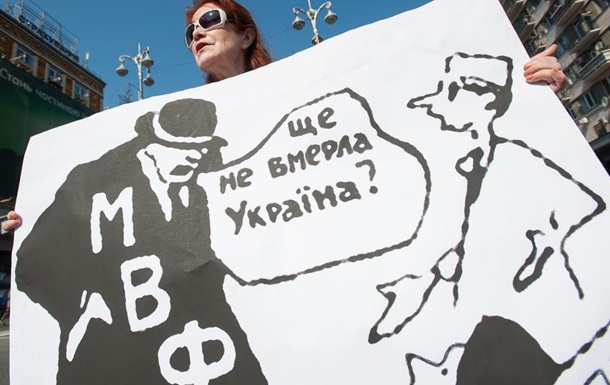 Меморандум с МВФ — покушение на украинцев