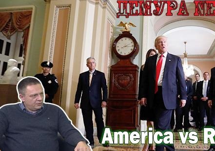 ТРАМП и его команда!