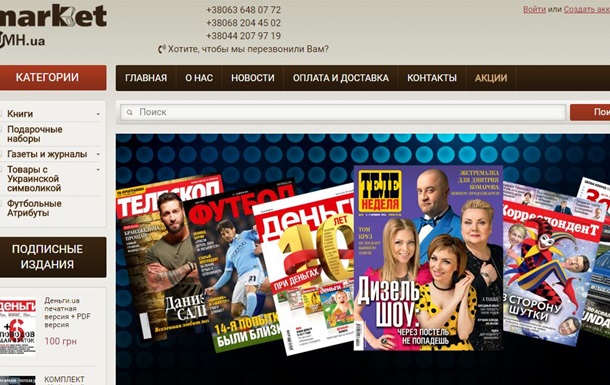 Новый интернет-магазин издательского дома Украинский медиа холдинг открыл двери для покупателей