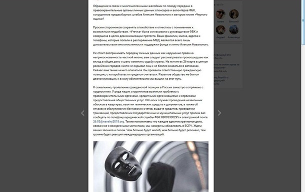 Навальный добровольно передал личные данные своих сторонников в МВД
