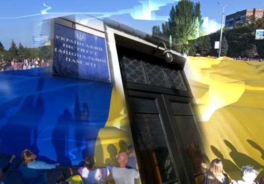 Как Украинский институт национальной памяти работает на раскол страны
