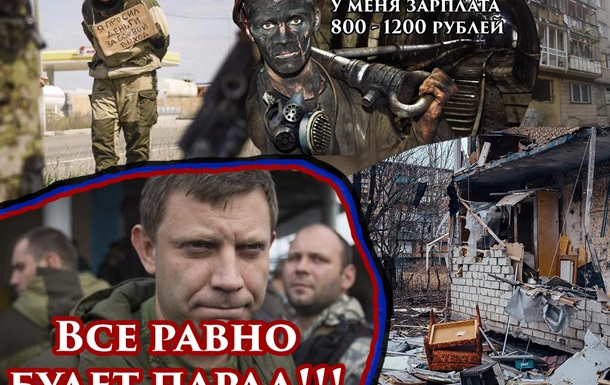 «Великий парад» в ДНР или куда уходят деньги простых граждан