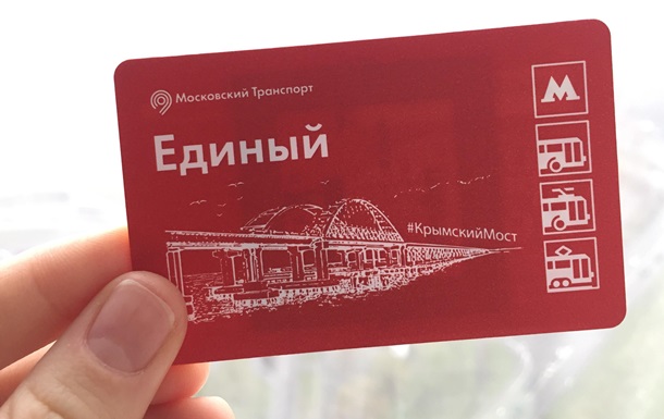 Московское метро выпустило билеты с Керченским мостом