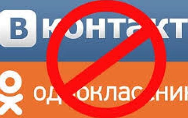 О запрете киевского режима украинцам пользоваться социальными сетями