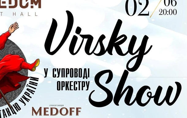 Во FREEDOM Event Hall пройдет  вечеринка в украинском стиле «Virsky Show»