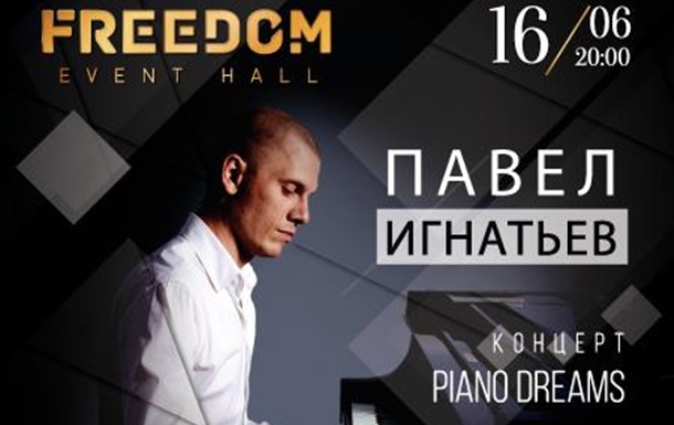 На сцене FREEDOM Event Hall состоится праздник музыки от Павла Игнатьева