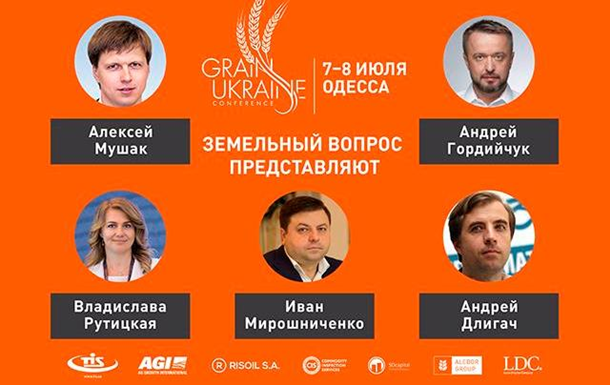 Земельне питання на GRAIN UKRAINE 2017: від емоцій до розуміння