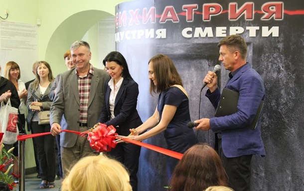 И снова в Киеве открыта международная выставка ПСИХИАТРИЯ: ИНДУСТРИЯ СМЕРТИ