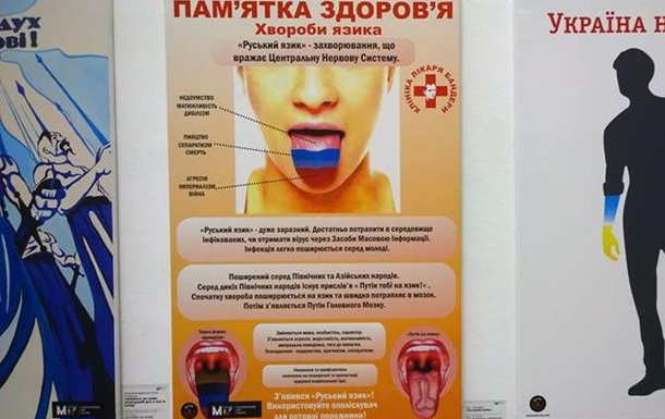 В сети скандал из-за плаката об  инфекции русского языка 