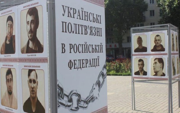 Українські політв’язні в Російській Федерації