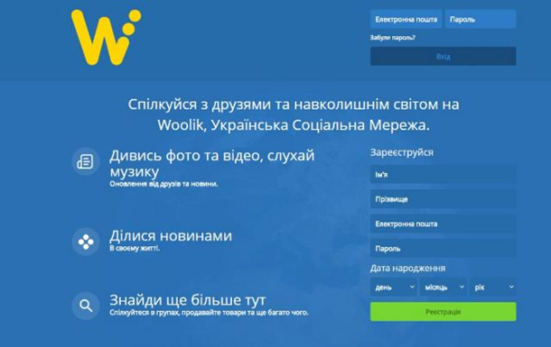 В Україні з явилася нова соціальна мережа